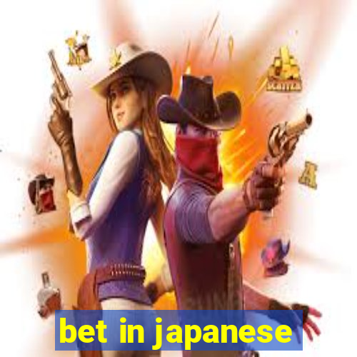 bet in japanese